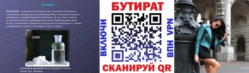 БУТИРАТ GHB  Сусуман 