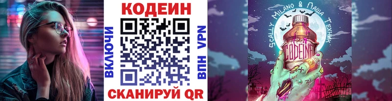 Codein напиток Lean (лин) Сусуман